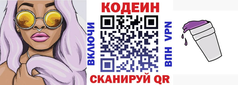 Кодеиновый сироп Lean Purple Drank  закладка  Новая Ладога 